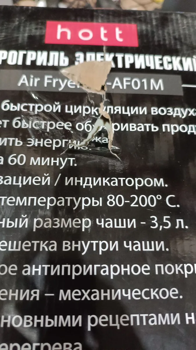 Hott HT-AF01M