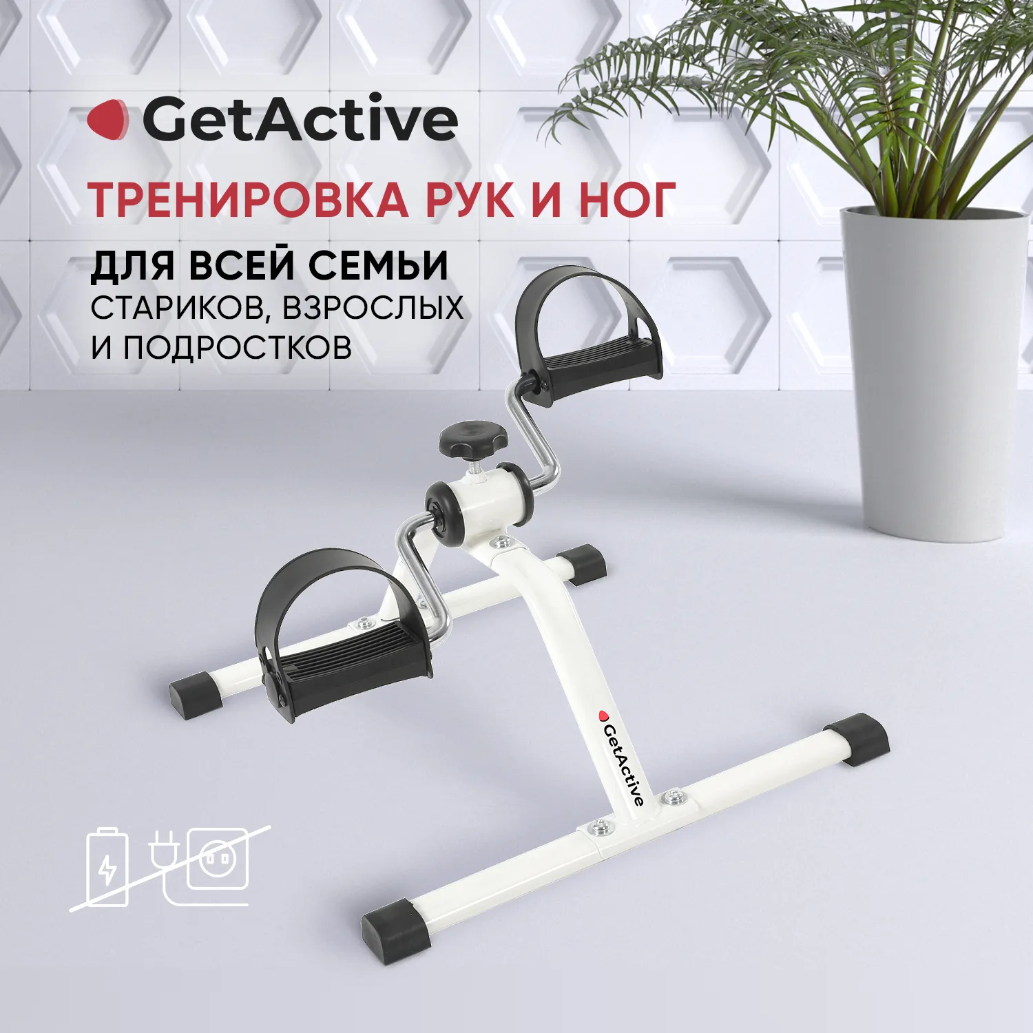 GetActive ES-8102-W White