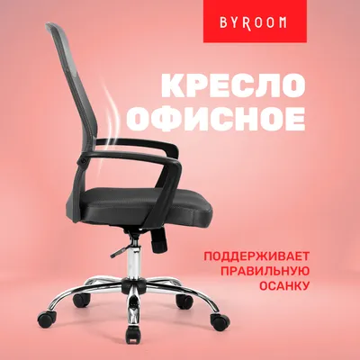 Byroom Office FYI Black (W-128-B)