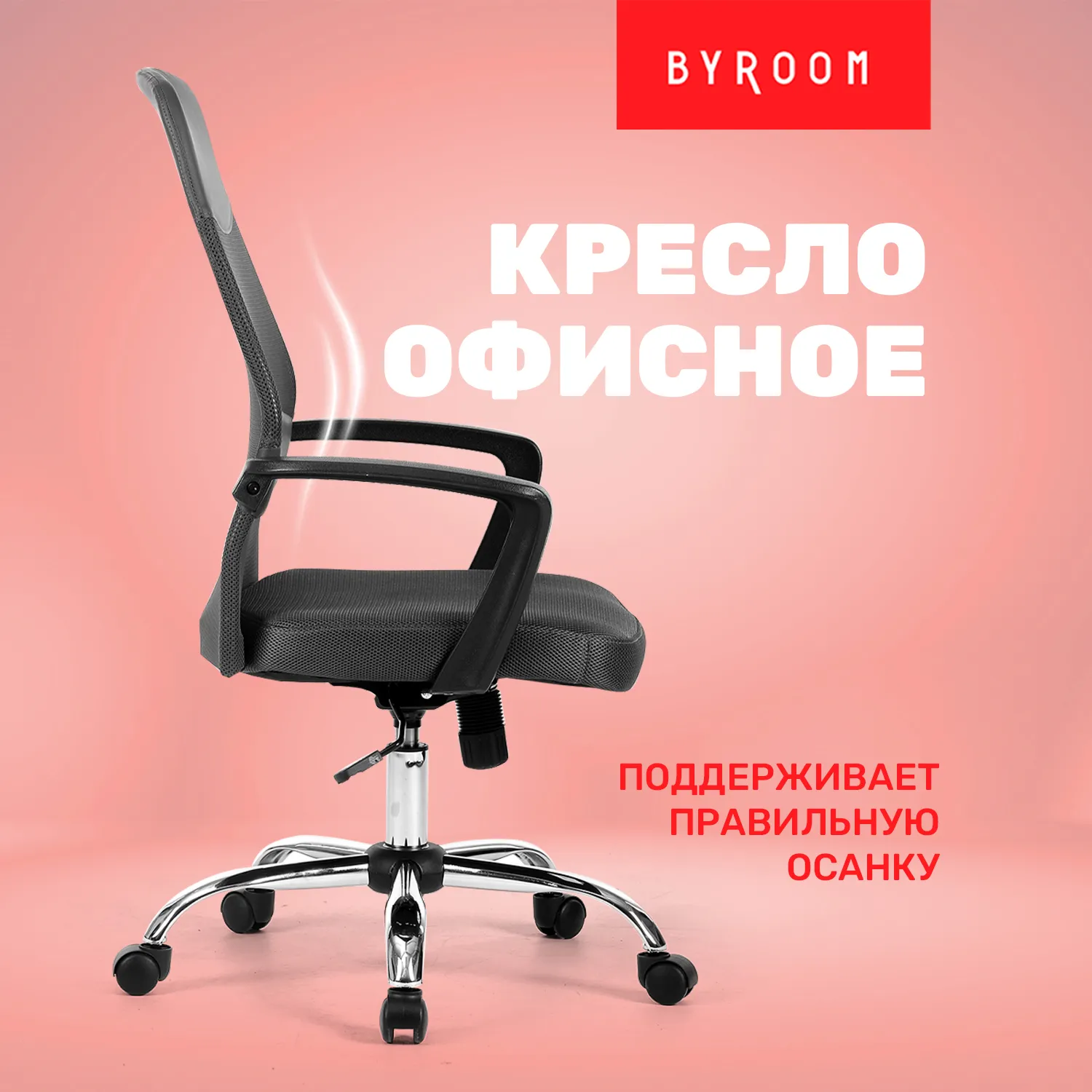 Byroom Office FYI Black (W-128-B)