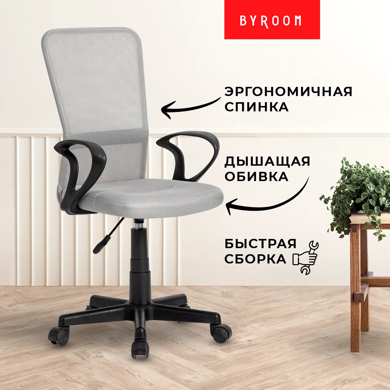 Byroom Office Fix с подлокотниками Grey (HS-8055-A-G)