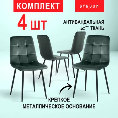 Byroom Home Appa  4 шт Emerald (A276-3-E-4)