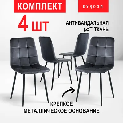 Byroom Home Appa 4 шт Dark Grey (VC1781-4-DG)
