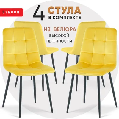 Byroom Home Gokotta 4 шт Yellow (A276-1-Y-4)