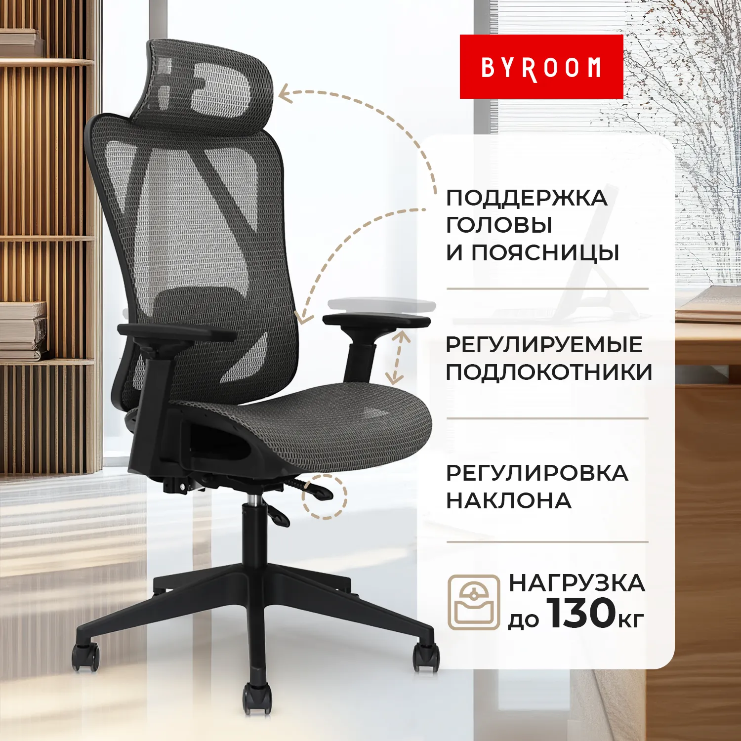 Byroom Office Flame Black (CY8028-2P-B)