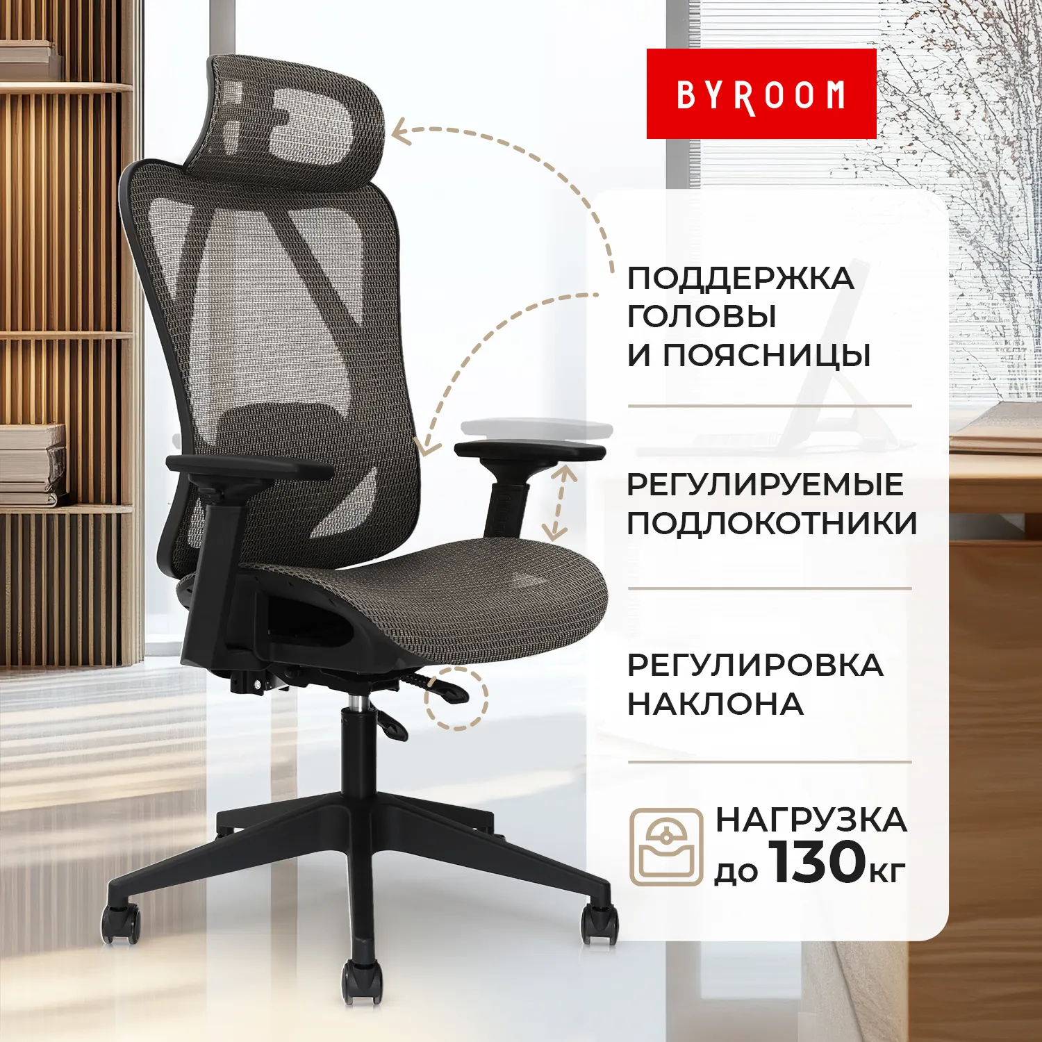 Byroom Office Flame Brown (CY8028-2P-BR)