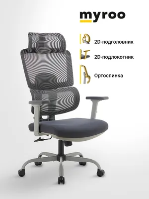 myroo Office Grace Grey/Grey (MC094A-GG)