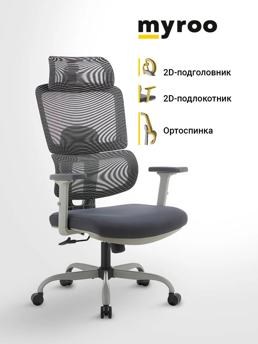 myroo Office Grace Grey/Grey (MC094A-GG)