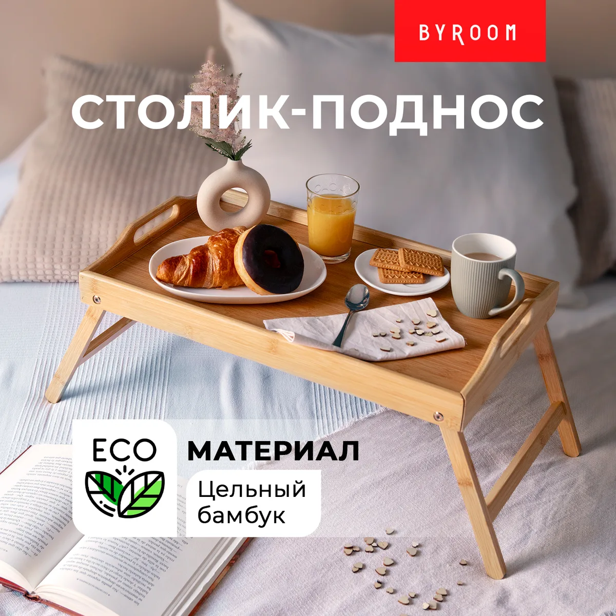 Byroom BTF-2