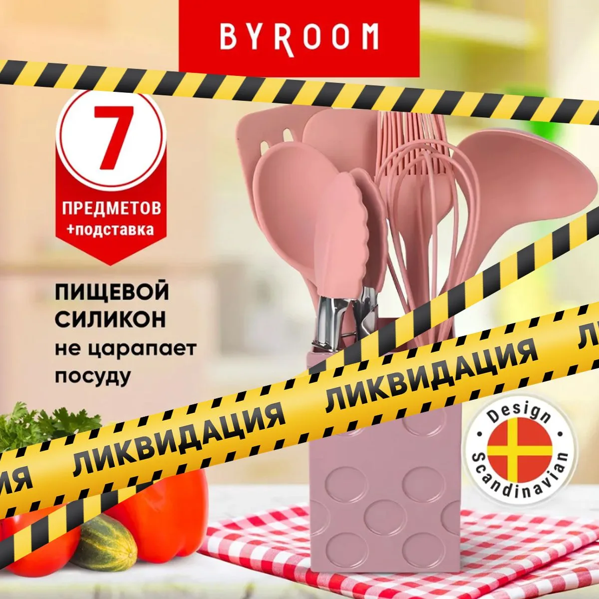 ByRoom CooK Pink (CY-1-P)
