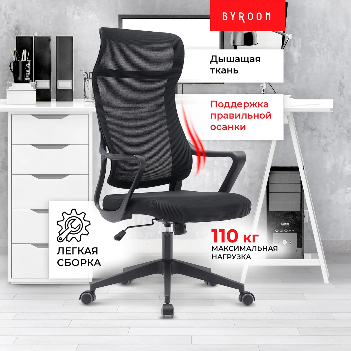 Byroom Office Boomer Black (D-504-B)