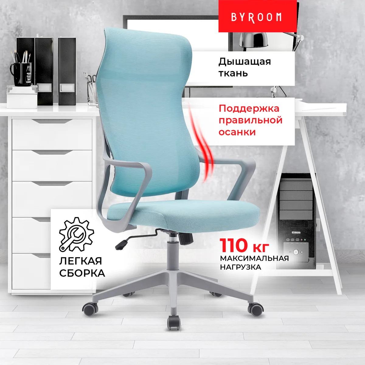 Byroom Office Boomer Blue (D-504-BL)