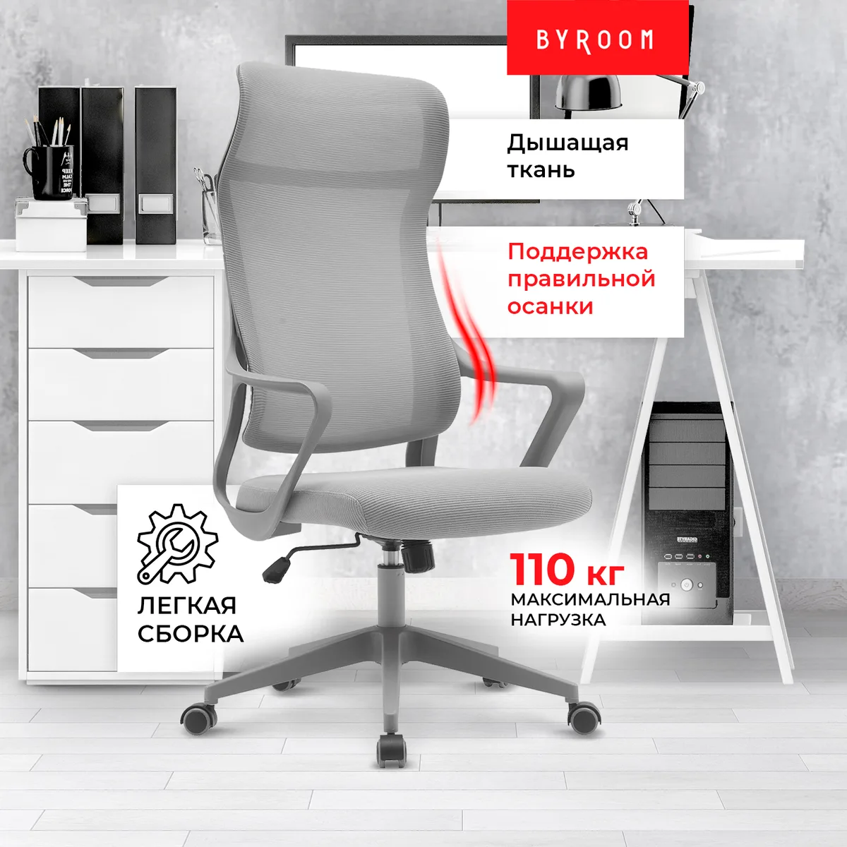 Byroom Office Boomer Grey (D-504-G)