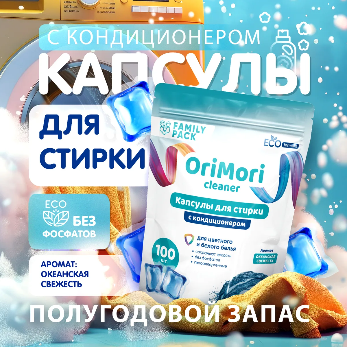 OriMori Family pack Океанская свежесть 100 шт (F-Li-002)