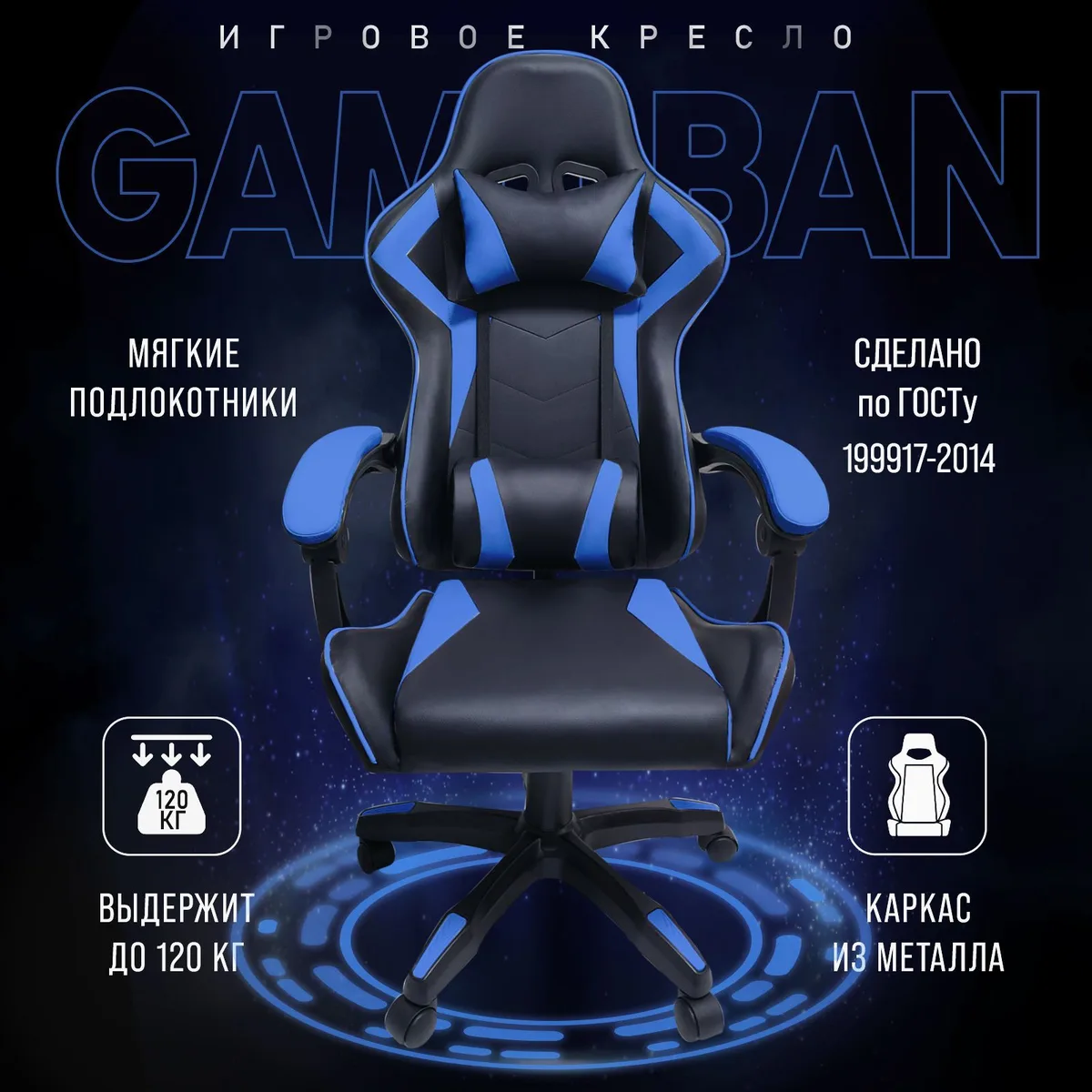 Byroom Game BAN Blue (HS-5010-BL)