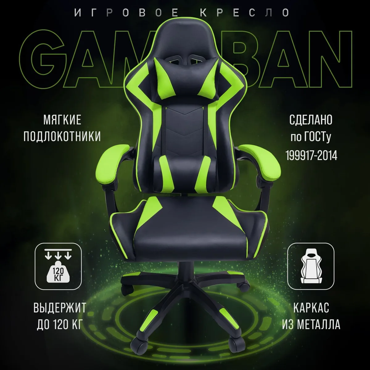 Byroom Game BAN Green (HS-5010-GR)