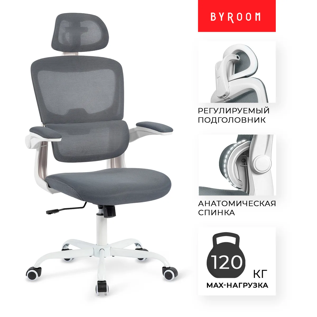 Byroom Office Сhallenge Dark Grey (HS-6305W-2-DG)