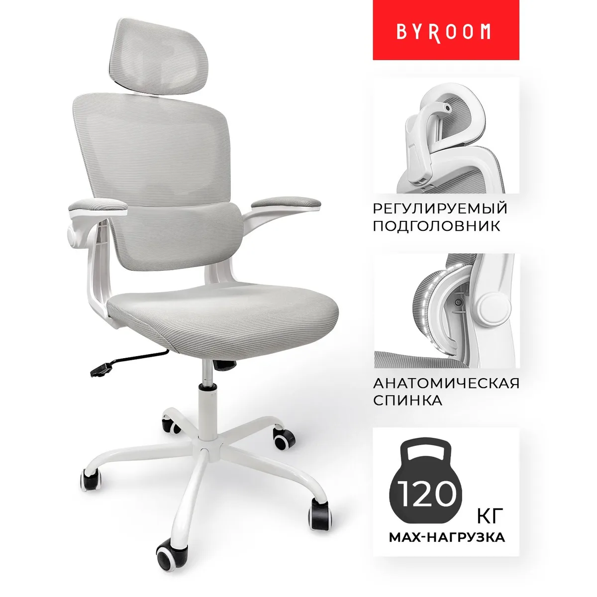 BYROOM Office Сhallenge Grey (HS-6305W-2-G)