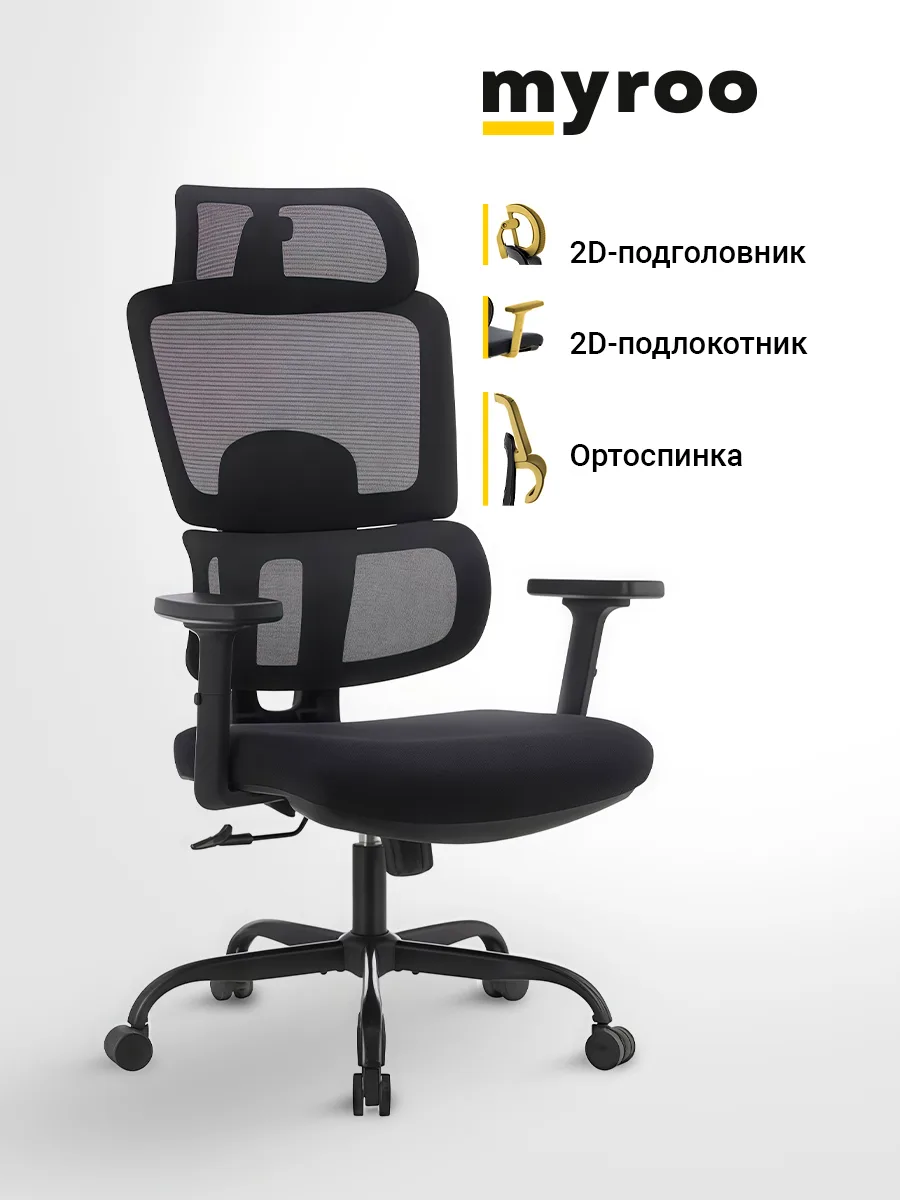 myroo Office Grace Black/Black (MC094A-BB)