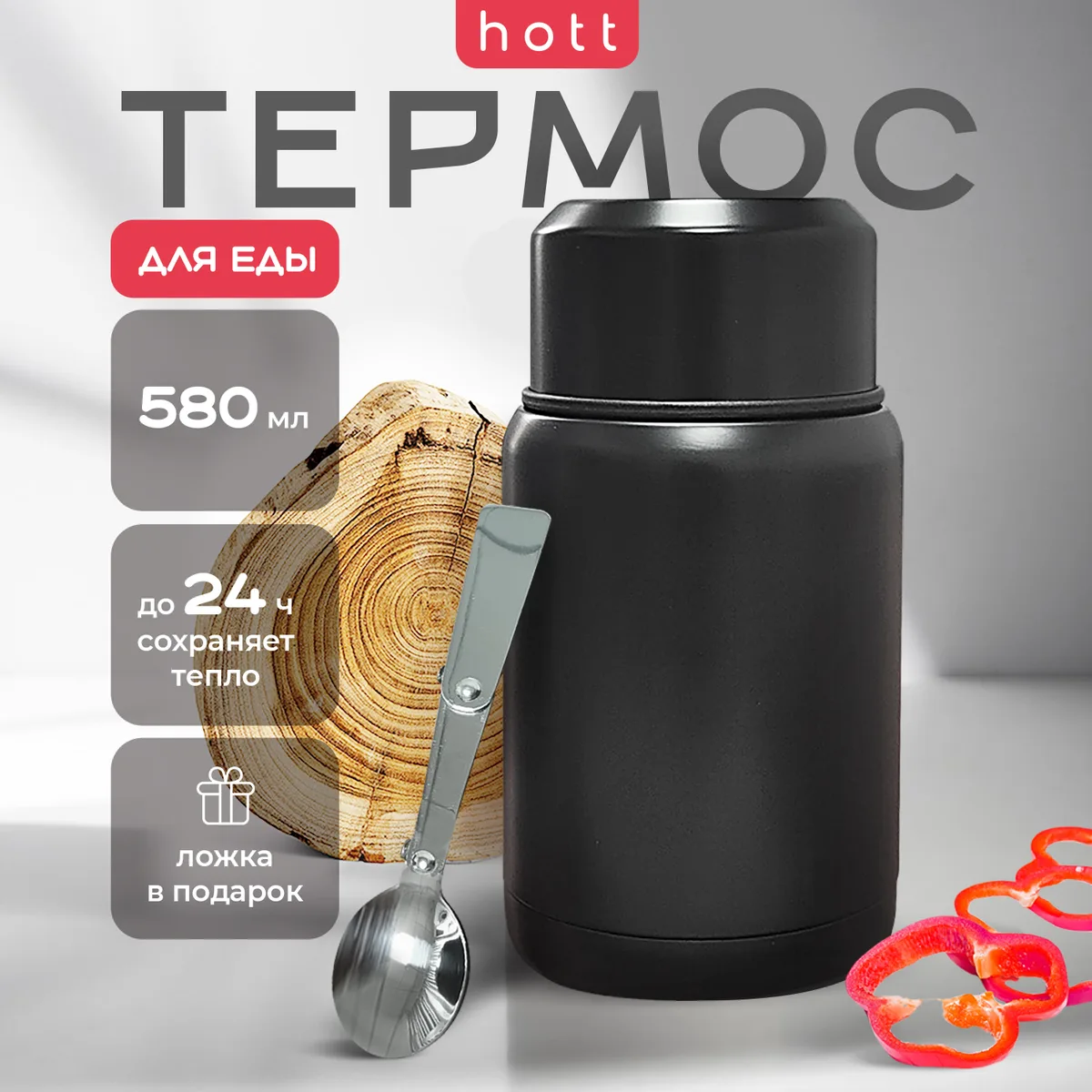 Hott 580мл Black (SL-58MH-B)