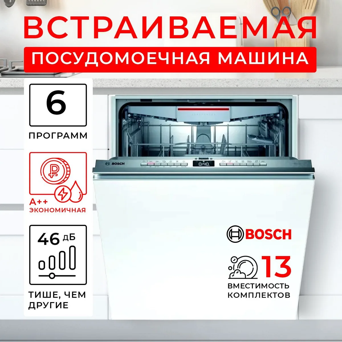 Bosch SMV4HVX31E