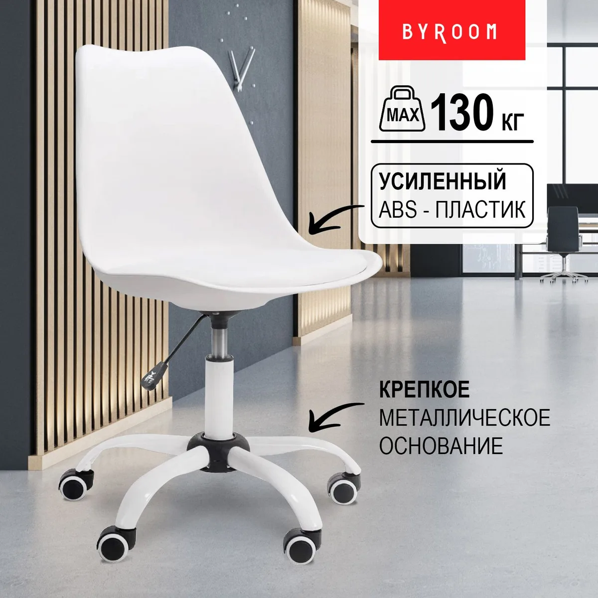 Byroom Office EL ff white (VC1007O-W)
