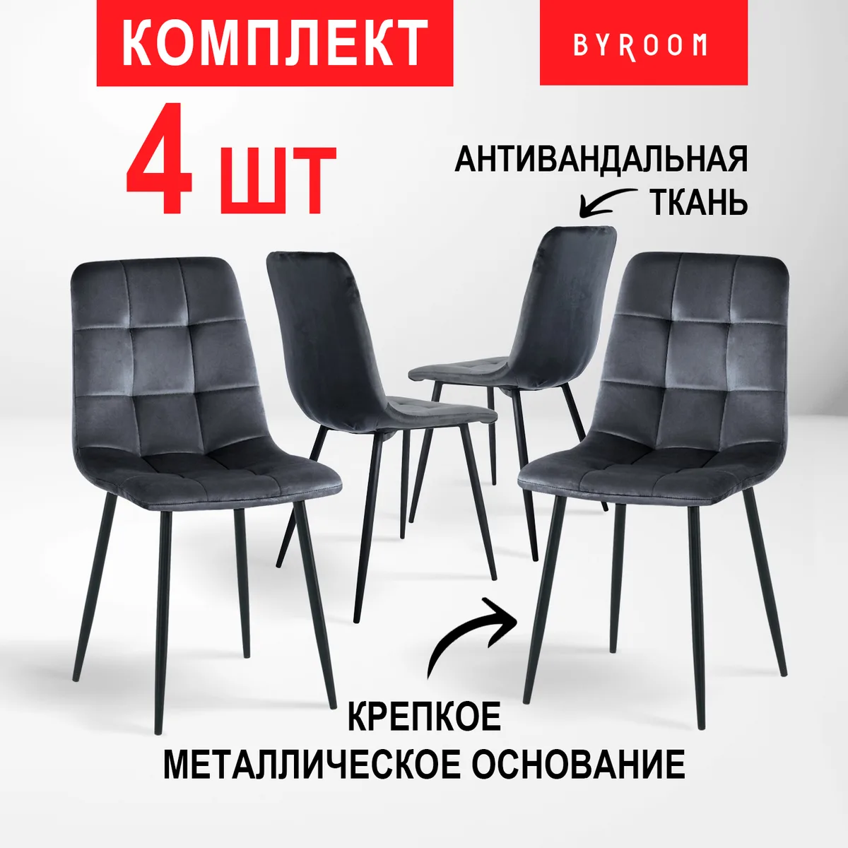 Byroom Home Appa 4 шт Dark Grey (VC1781-4-DG)