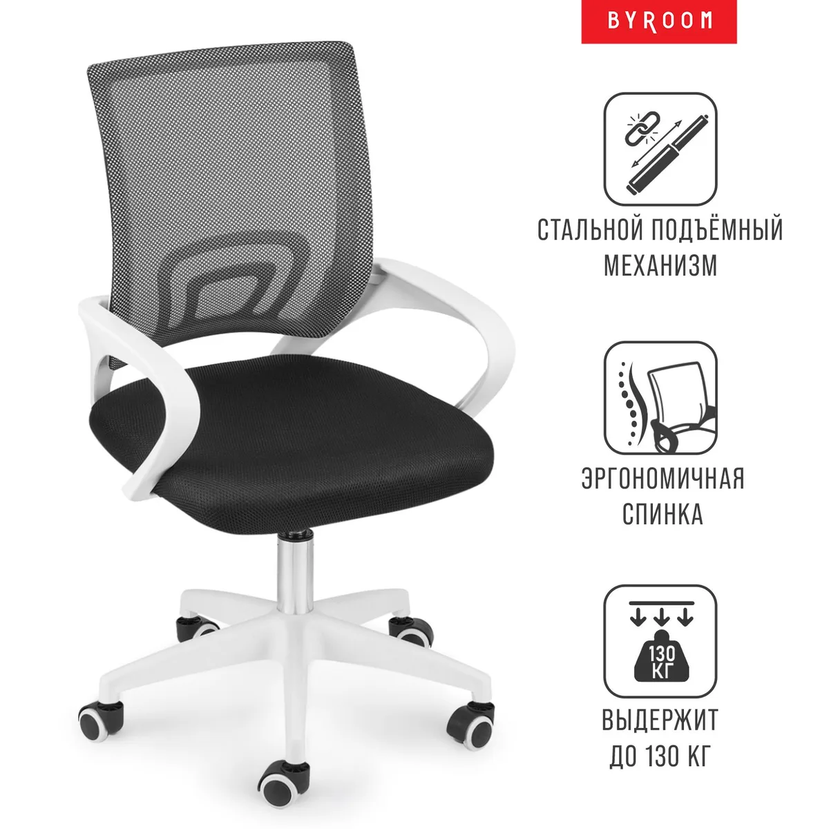 BYROOM Office Staff plw/Black (VC6001plw-B)