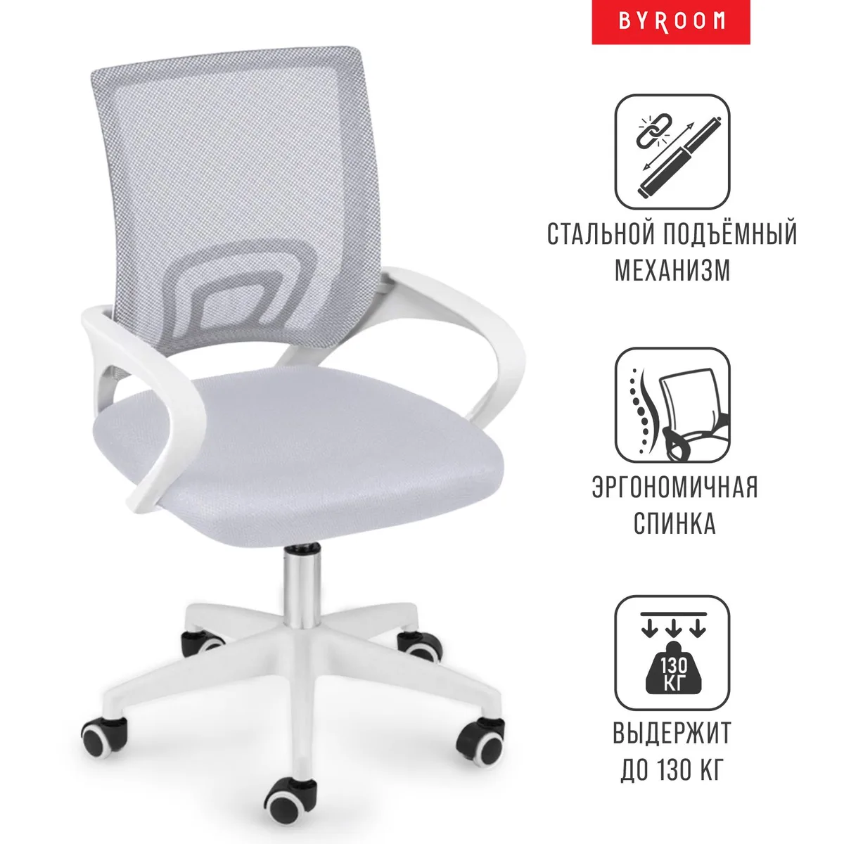 BYROOM Office Staff plw/Grey (VC6001plw-G)